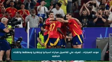 موعد المباراة.. تعرف على تفاصيل مباراة إسبانيا وبلغاريا ومعلقها والقناة الناقلة